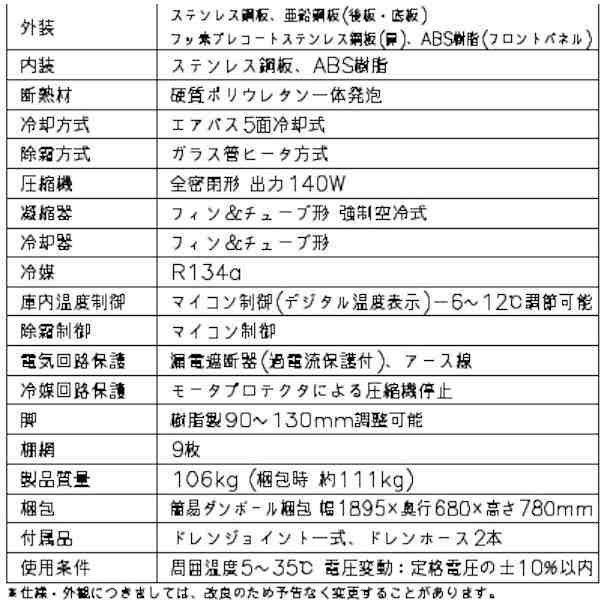 CT-180SNCG テーブル型恒温高湿庫 エアパス5面冷却方式 ホシザキ 幅1800 奥行600 容量371L - 4