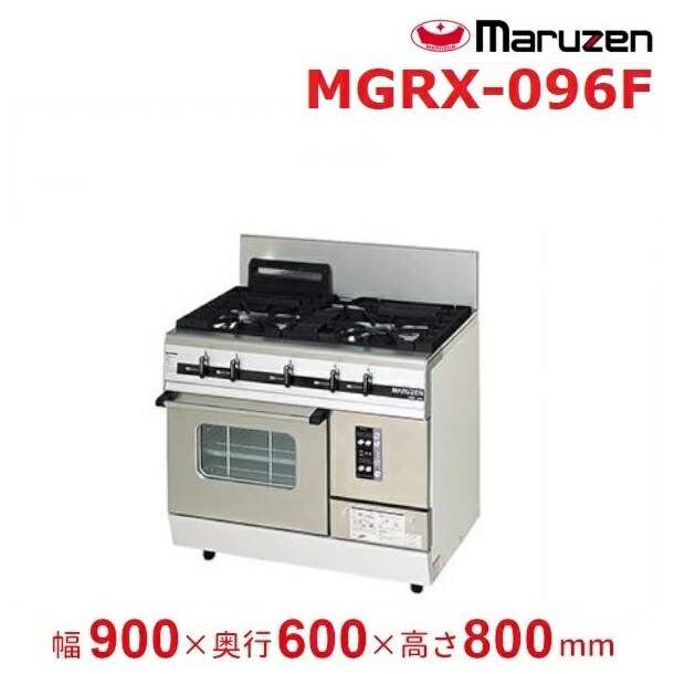 MGRX-096F マルゼン パワークック ガスレンジ クリーブランドの通販はau PAY マーケット 厨房機器販売クリーブランド au  PAY マーケット－通販サイト