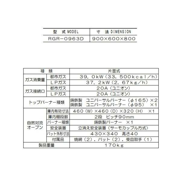 6周年記念イベントが RGR-0963D 旧型番：RGR-0963C マルゼン NEWパワークックガスレンジ 自然対流式オーブン搭載 クリーブランド 