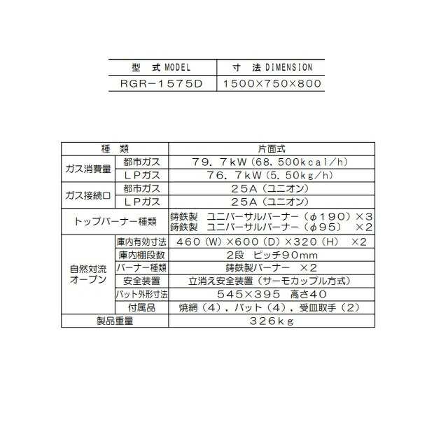 RGR-1575D （旧型番：RGR-1575C） マルゼン NEWパワークックガスレンジ 自然対流式オーブン搭載 クリーブランドの通販はau PAY  マーケット 厨房機器販売クリーブランド au PAY マーケット－通販サイト