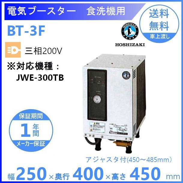 ホシザキ電気 アンダーカウンタータイプ食器洗浄機 JWE-300TB (貯湯タンク別) 業務用 業務用洗浄機 - 2