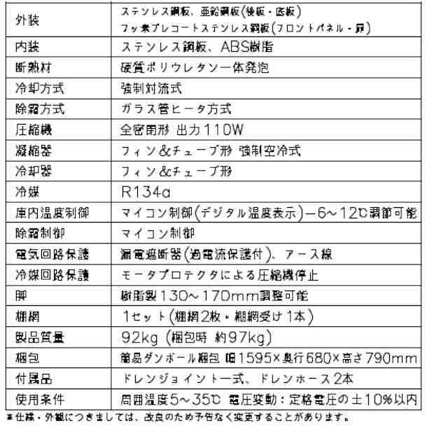 RW-150SNCG-ML-T ホシザキ 舟形シンク付 コールドテーブル 内装