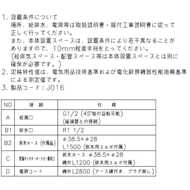 ホシザキ 食器洗浄機 JWE-450RUB3-L 小形ドアタイプ 左向き クリーブランドの通販はau PAY マーケット  厨房機器販売クリーブランド au PAY マーケット－通販サイト