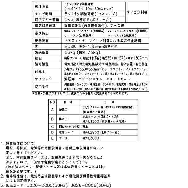 ホシザキ電気 小形ドアタイプ（コンパクトタイプ）食器洗浄機 JWE-350RUB3 業務用 業務用洗浄機 - 4