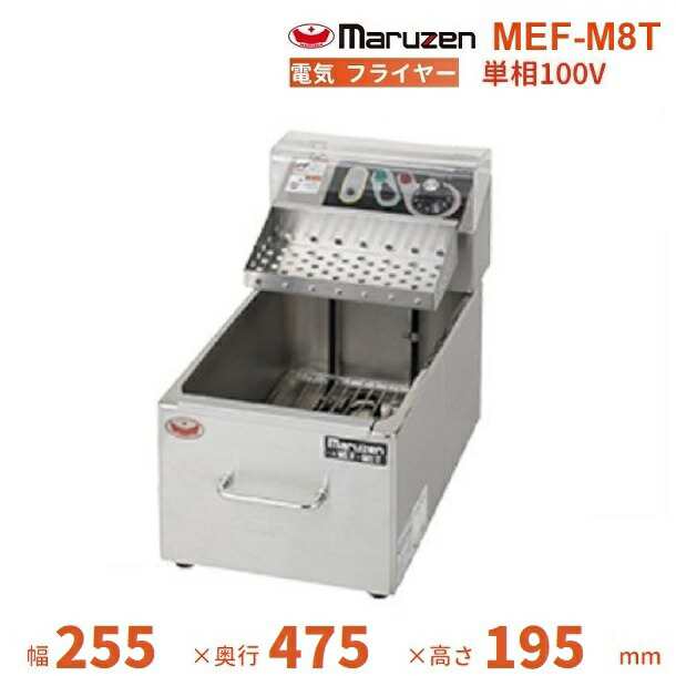 後払い手数料無料】 業務用ガスフライヤーMGF-C12TJ マルゼン涼厨