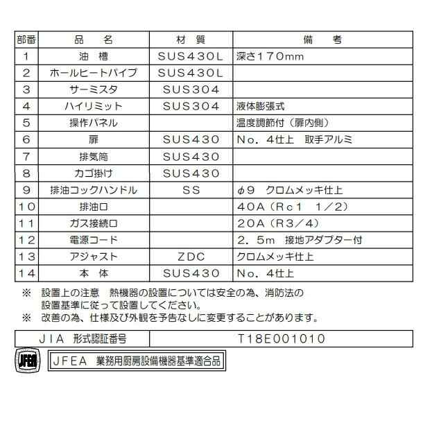 MXF-046FC マルゼン ガスフライヤー エクセレントシリーズ ファースト