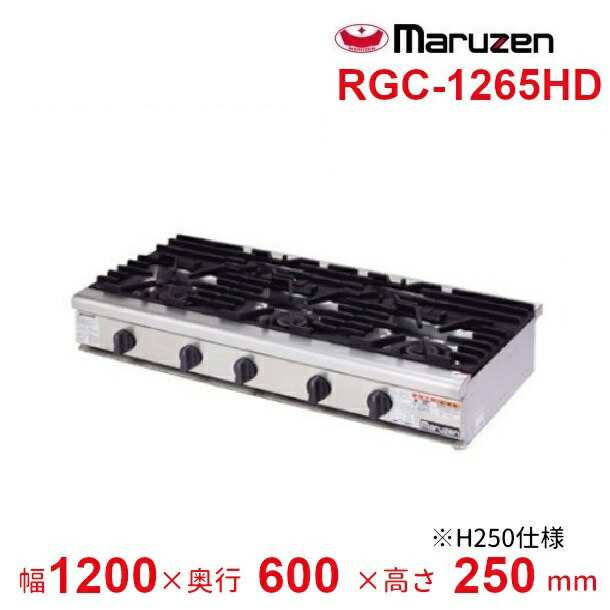 の通信販売 RGC-1265HD マルゼン NEWパワークック ガス卓上コンロ