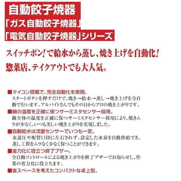 マルゼン ガス自動餃子焼器（マイコン搭載、フタ固定） MAZ-10 業務用 業務用餃子焼き 餃子焼き機 餃子焼機 - 3