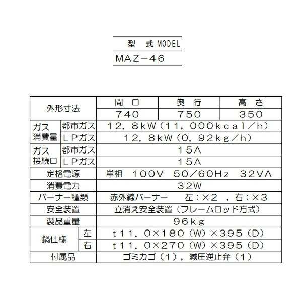 MAZ-46 マルゼン ガス自動餃子焼器 フタ固定タイプ クリーブランドの通販はau PAY マーケット 厨房機器販売クリーブランド au  PAY マーケット－通販サイト