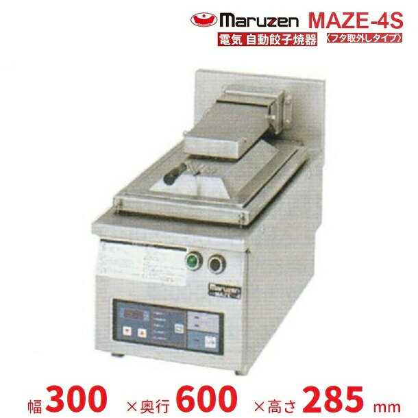 ☆地域限定送料無料☆工場整備品☆  マルゼン　MAZE-44電気自動餃子焼器