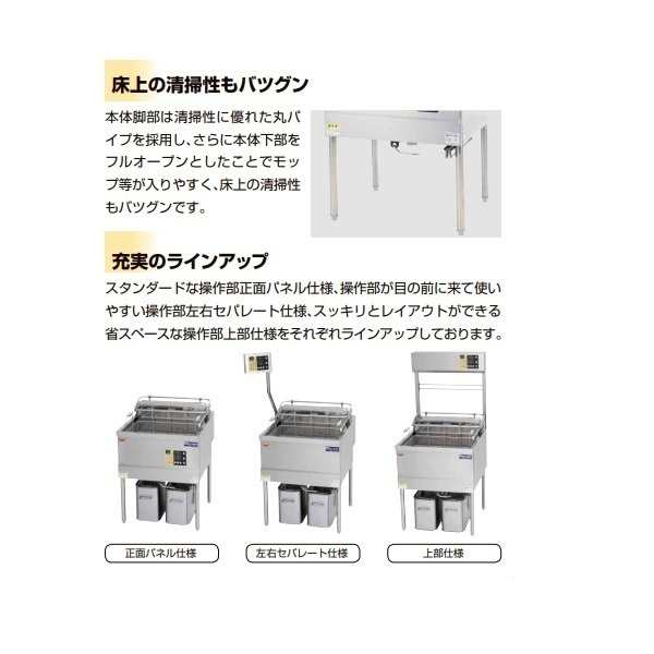 MEF DLBU マルゼン デリカ向け電気フライヤー オートリフト 操作部