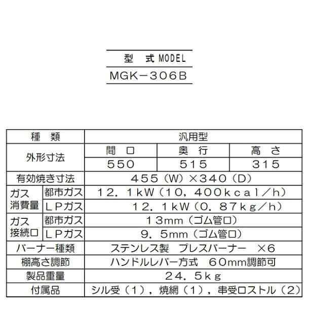 MGK-306B マルゼン 下火式焼物器 《炭焼き》 熱板タイプ 汎用型 クリーブランドの通販はau PAY マーケット 厨房機器販売クリーブランド  au PAY マーケット－通販サイト