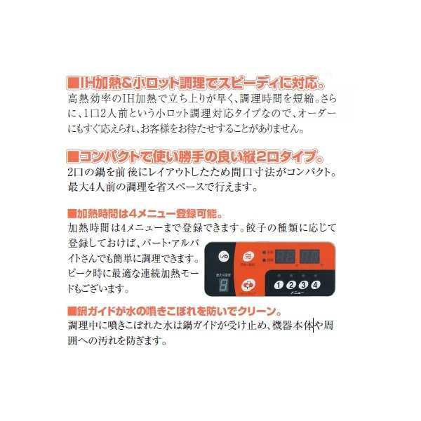 MIZ-T4 三相200V マルゼン IH餃子焼器 縦2口仕様 クリーブランドの通販はau PAY マーケット 厨房機器販売クリーブランド  au PAY マーケット－通販サイト