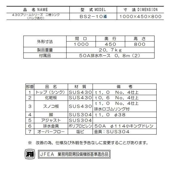 BS2-104 マルゼン 二槽シンク BG有の通販はau PAY マーケット - 厨房