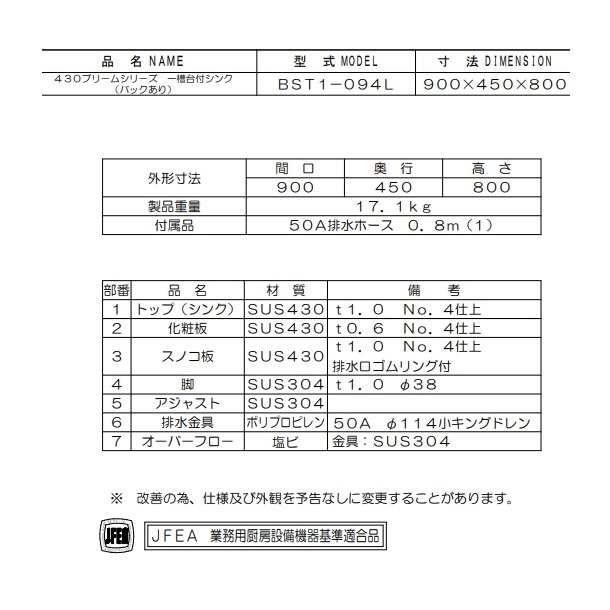 BST1-094L マルゼン 台付一槽シンク BG有 台左 通販