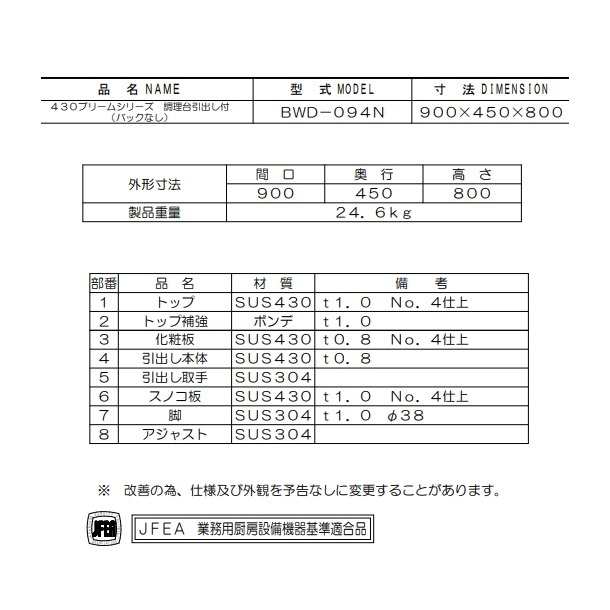 BWD-094N　マルゼン　調理台引出付　バックガードなし - 19