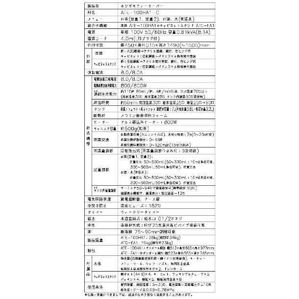 給茶機 ホシザキ ティーサーバー [茶葉タイプ] 連続抽出100杯 ATE-100HA1-C 幅450×奥行515×高さ1490mmの通販はau  PAY マーケット 厨房機器販売クリーブランド au PAY マーケット－通販サイト