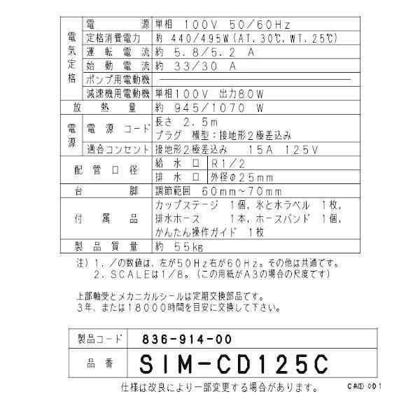 SIM-CD125C パナソニック アイスディスペンサー チップアイス 卓上タイプ クリーブランド - 5