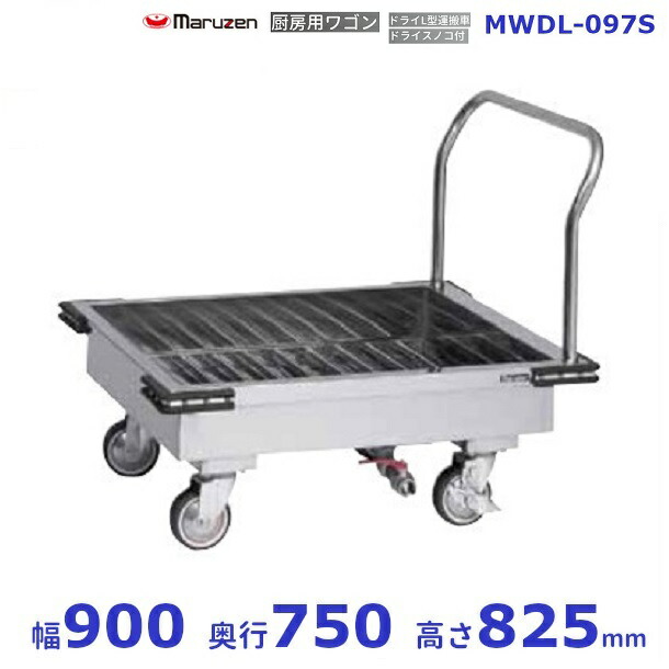 マルゼン  配膳台  台車  車輪付き  Maruzen マルゼン 配膳台 台車 車輪付き Maruzen