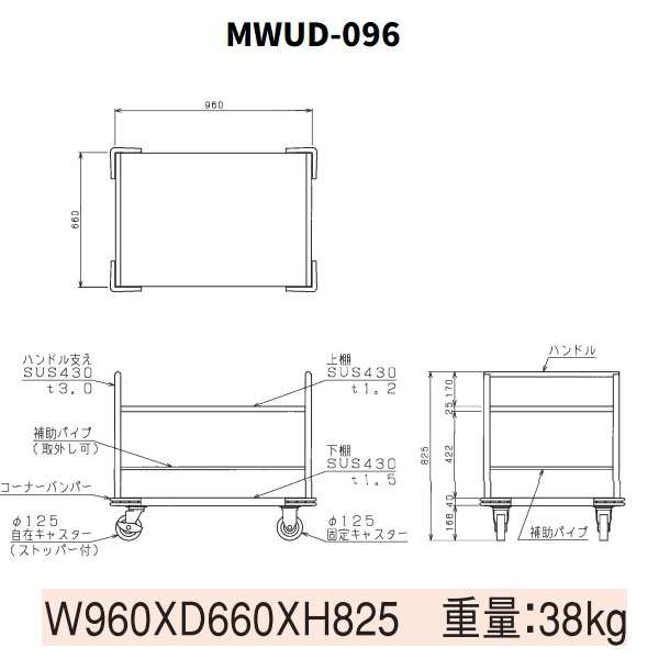 厨房用ワゴン 一般仕様 MWUD-096 リフト用運搬車 マルゼン カート ワゴン-