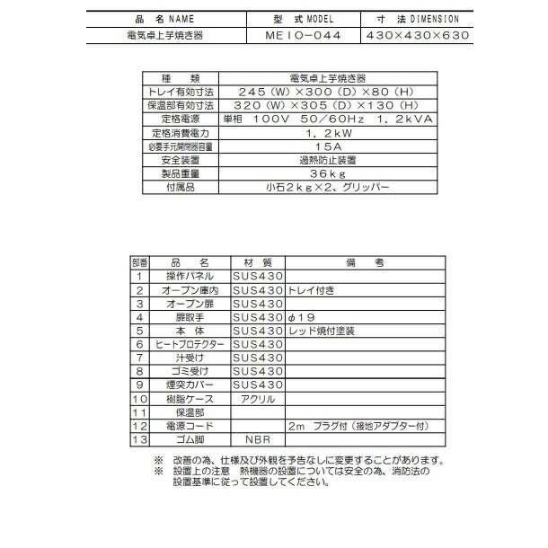 MEIO-044 マルゼン 電気卓上芋焼器 1Φ100V クリーブランド 焼いも 焼芋 やきいもの通販はau PAY マーケット 厨房機器販売 クリーブランド au PAY マーケット－通販サイト