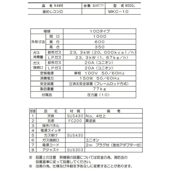 MKC-10 マルゼン 釜めしコンロ 10口 ガス卓上コンロ クリーブランド