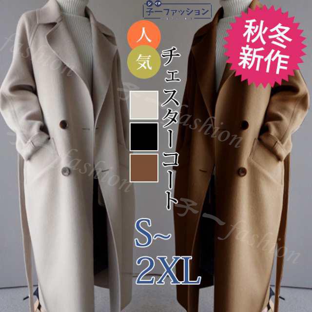 チェスターコート ロングコート 冬アウター きれいめ 長袖 ロング丈 アウター 女性 プレゼント コート レディース 春新作 新作  秋 冬 大きいサイズ カジュアル フォーマル OL 通勤 オフィス ギフト 秋服の通販は 5,658円