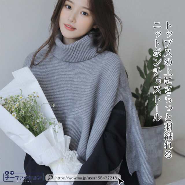 新品タグ付き【アナスイ】薔薇 ケーブルニット ケープ ポンチョ