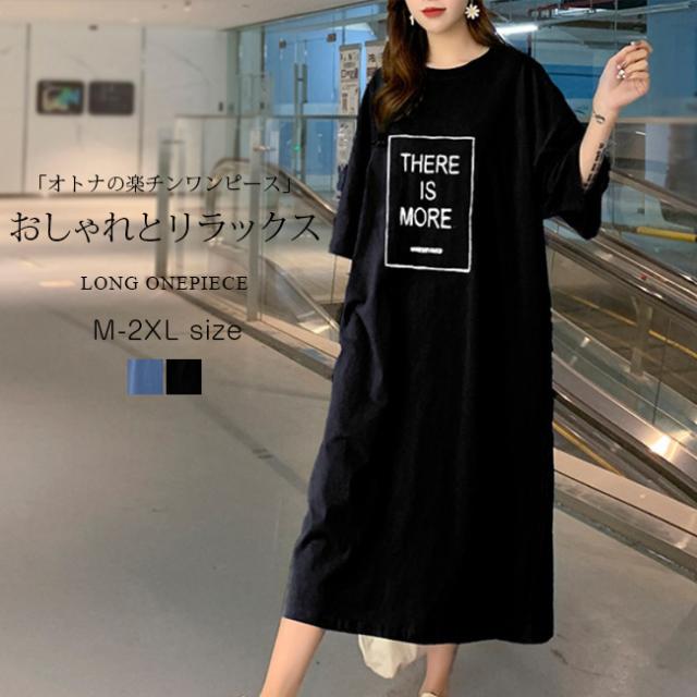 ワンピース Tシャツワンピース 秋新作 半袖 マキシワンピース ヌケ感 ロング Uvカット 大人カジュアル 無地 涼しい ロング丈ワンピース の通販はau Pay マーケット 子一ファッション
