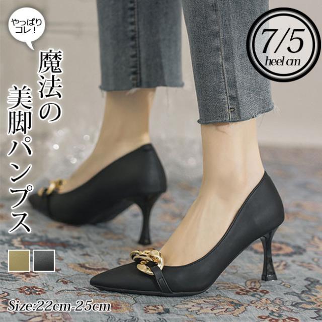 パンプス 7cm 5cm 春新作 新作 ポインテッドトゥ 送料無料 レディース シューズ 歩きやすい 痛くなりにくい 走れる 履きやすい 疲れにくい 滑りにくい 大きいサイズ 小さいサイズ 楽ちんパンプス 通勤 カジュアル 快適パンプス 柔らか おしゃれ 秋服の通販は
