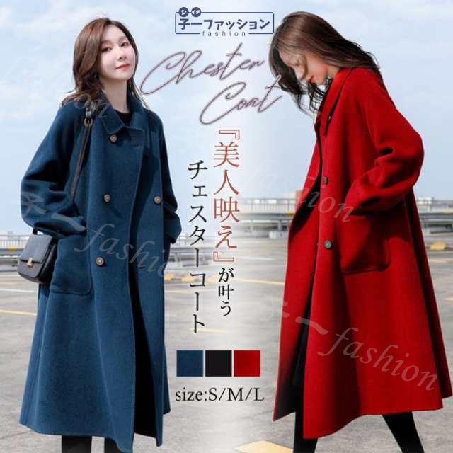 チェスターコート 送料無料 冬新作 秋冬 アウター コート ロングコート きれいめ あったか 暖か カジュアル 大きいサイズ あったか  ゆったり 無地 通勤 通学 秋冬 おしゃれ 20代 30代 40代 M/L/LL/3L/4Lサイズ 厚手 あったか 暖か 秋服