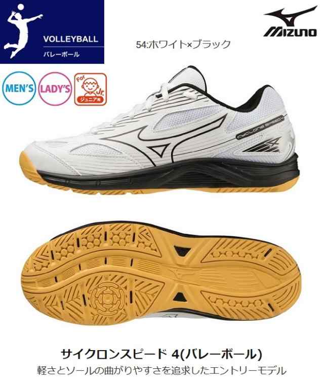 ミズノ MIZUNO レディース バレーボール シューズ CYCLONE SPEED MID V1GA238557 
