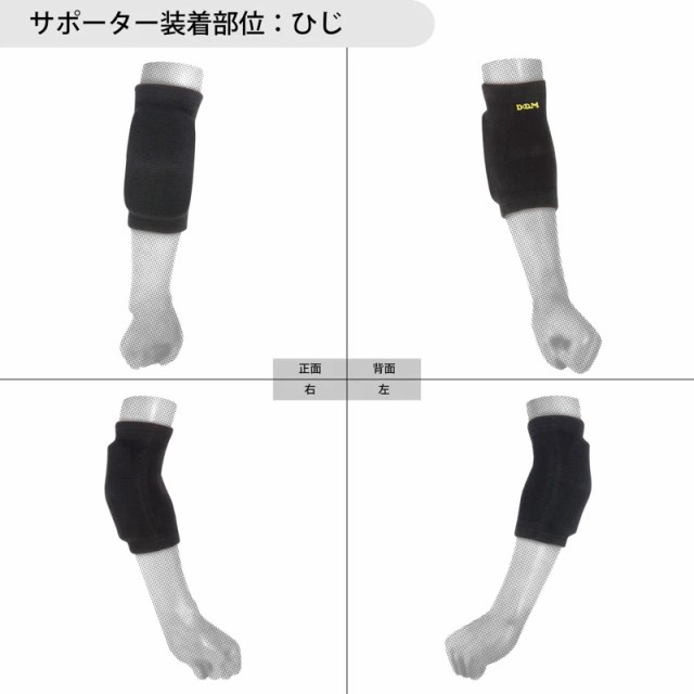 2個セット(両肘分) バレーボール 肘サポーター パッド付 D＆M エルボーパッド 737 ブラック ひじパッド 肘 肘当て サポーター バレー  デの通販はau PAY マーケット - トータイスポーツ au PAY マーケット店 | au PAY マーケット－通販サイト