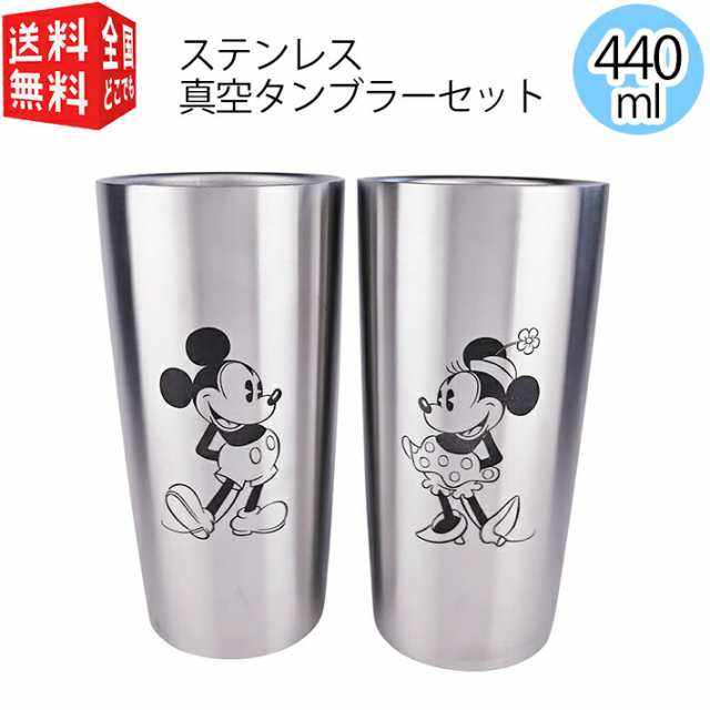 ディズニー ステンレス 真空タンブラーセット ミッキー ミニー 440ml ペア 2個 保温 保冷 断熱 二重 二層構造 ギフト プレゼント の通販はau Pay マーケット 南九州流通プラス