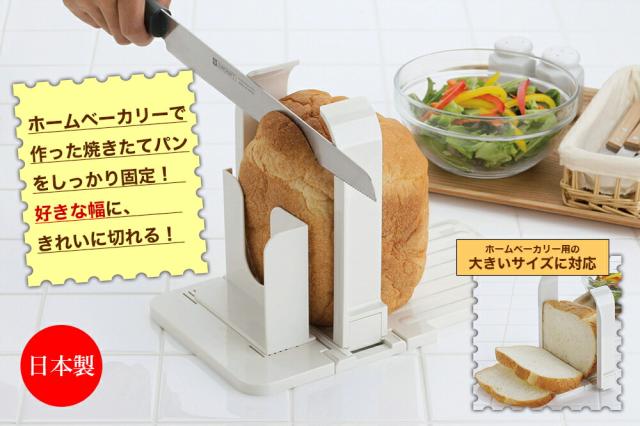 食パンスライス パンナビ ホームベーカリー スライサー ガイド 折りたたみ コンパクト 収納 の通販はau Pay マーケット 南九州流通プラス