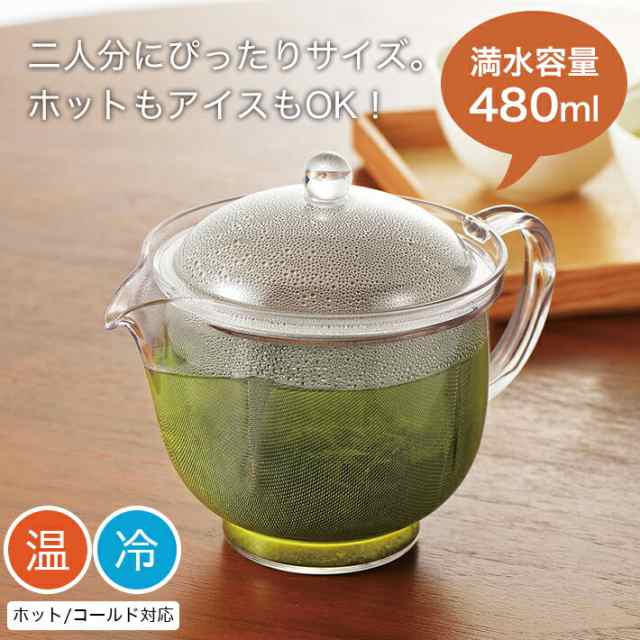 50%OFF!】 曙産業 トライタン 樹脂製 クリア ティーポット L 480ml 満水 ステンレスメッシュ 急須タイプ TW-3738 ガラスのように透明  割れにくい 丈夫 軽量 軽い 食洗機可 discoversvg.com