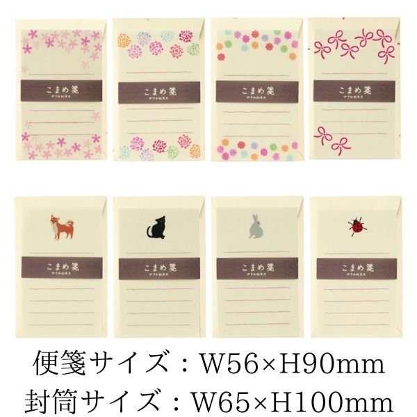 ミニレターセット こまめ箋 小花 菊 こんぺいとう ちょうむすび 柴犬 黒猫 うさぎ てんとう虫の通販はau PAY マーケット -  アメージング・サプライ | au PAY マーケット－通販サイト