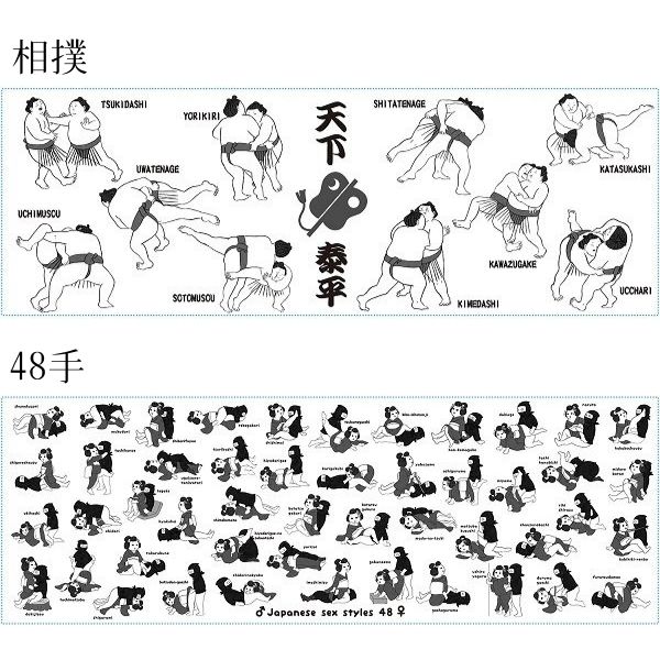 ジョークグッズ ニッポンの手ぬぐい 1枚入 相撲 48技の通販はau Pay マーケット アメージング サプライ ジョークグッズ ニッポンの手ぬぐい 1枚入 相撲 48技の通販はau Pay マーケット アメージング サプライ