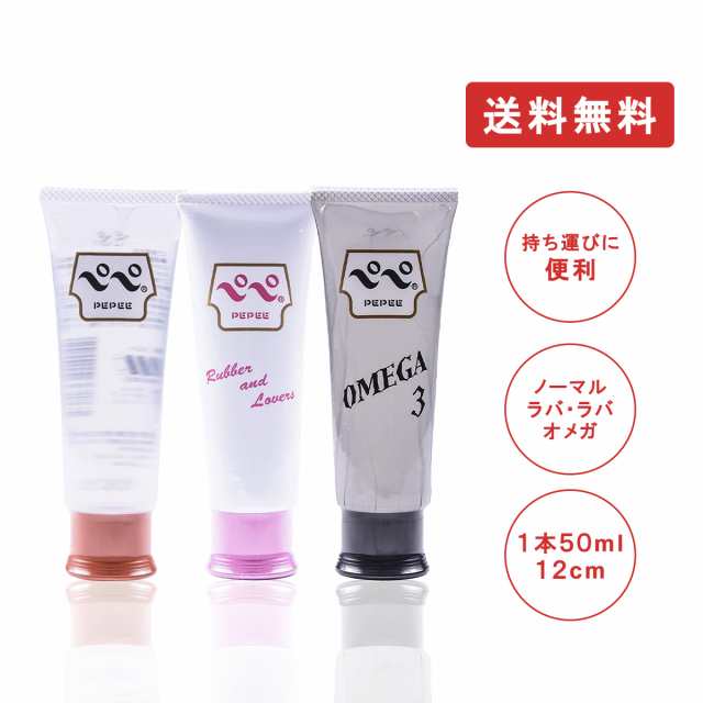 pepe ローション ペペ ポケットサイズ 50ml ノーマル ラバラバ オメガの通販はau PAY マーケット アメージング・サプライ au  PAY マーケット－通販サイト