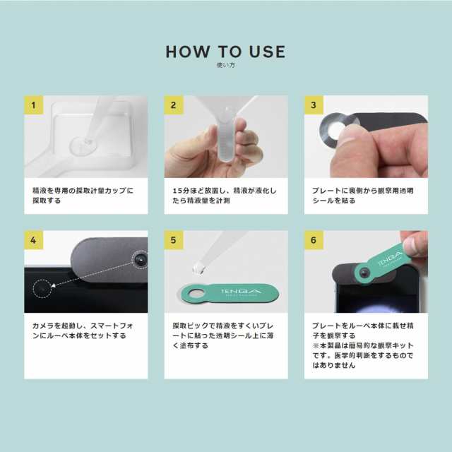 TENGA テンガ メンズ ルーペ スマホで精子観察 精子キットの通販はau