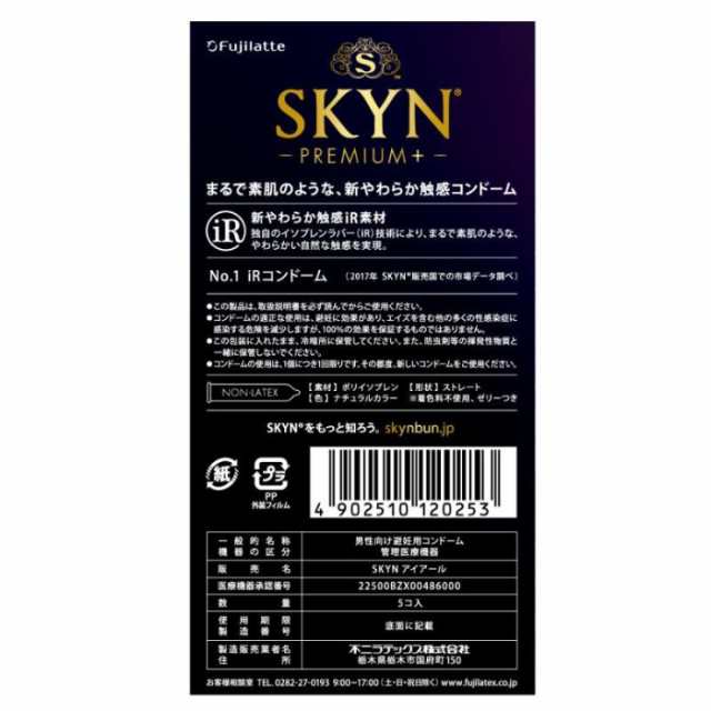 不二ラテックスSKYN PREMIUM（5個入） きもちいい新素材