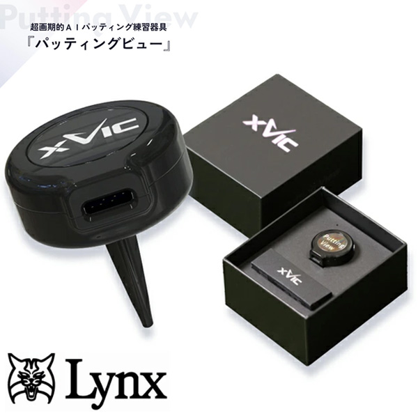 Lynx リンクス XVIC PUTTING VIEW エックスビック パッティングビュー AI練習器