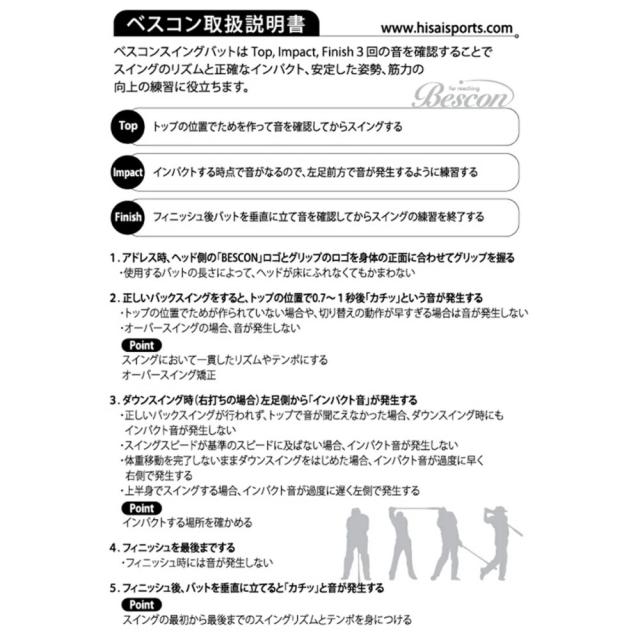 ひさいスポーツ ベスコン スイングバット 素振り 練習器具 Hisai スイング矯正 ゴルフスイング練習機_10