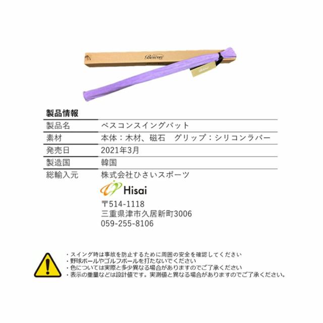 ひさいスポーツ ベスコン スイングバット 素振り 練習器具 Hisai スイング矯正 ゴルフスイング練習機_11
