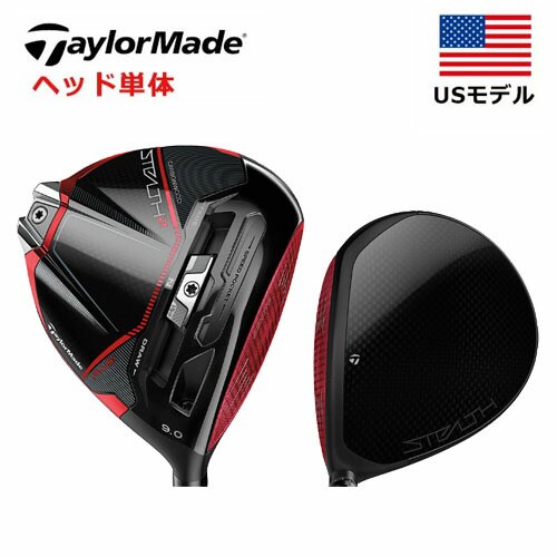 【USモデル／ヘッド単体】 テーラーメイド ステルス2 プラス ドライバー STEALTH 2 PLUS ※ヘッドのみです TaylorMade