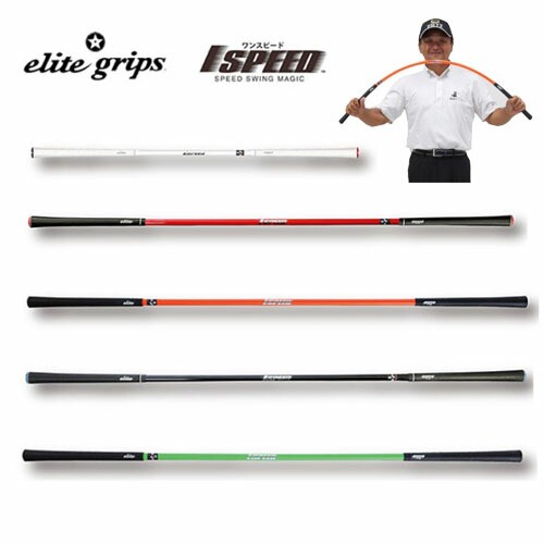 【倉本昌弘プロ監修】 エリートグリップ elite grip ワンスピード スイング練習器 ゴルフ専用トレーニング器具 (室内練習) TT1-01