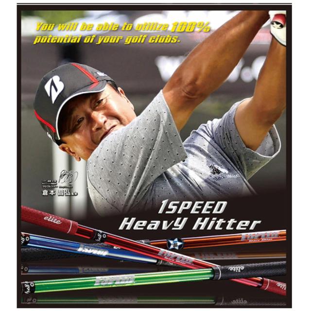 【倉本昌弘プロ監修】 エリートグリップ elite grip ワンスピード ヘビーヒッター ショートタイプ スイング練習器 ゴルフ専用トレーニング器具 TT1-HHS_1
