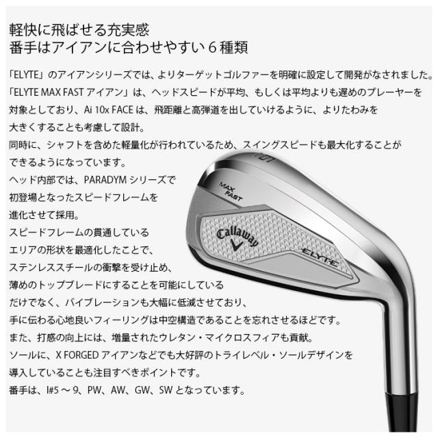 Callaway キャロウェイ ELYTE MAX FAST アイアン 5本組 #6-9､PW