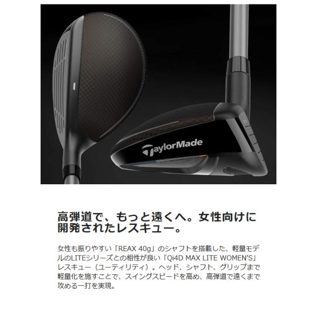 TaylorMade テーラーメイド Qi4D MAX LITE ウィメンズ レスキュー REAX 40 シャフト_7