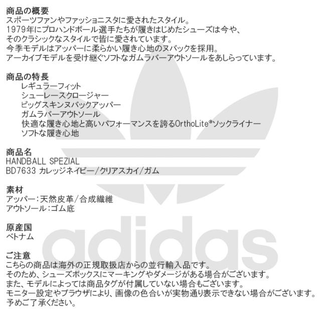 アディダスオリジナルス スニーカー adidas originals HANDBALL SPEZIAL ハンドボール スペツィアル カレジエイトネイビー/クリアスカイ/ガム5 メンズシューズ BD7633_10